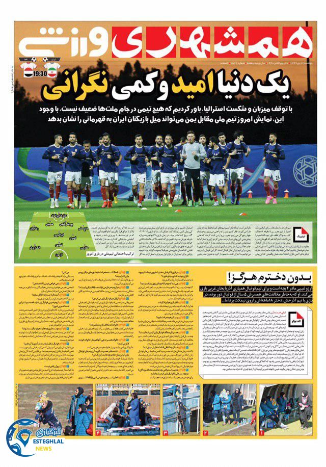 روزنامه همشهری ورزشی دوشنبه 17 دی 1397              