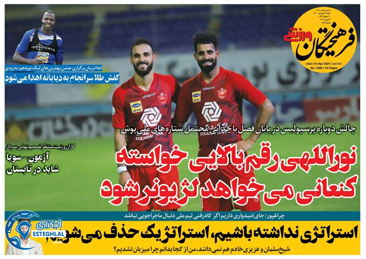 روزنامه فرهیختگان ورزشی شنبه 14 فروردین 1400            