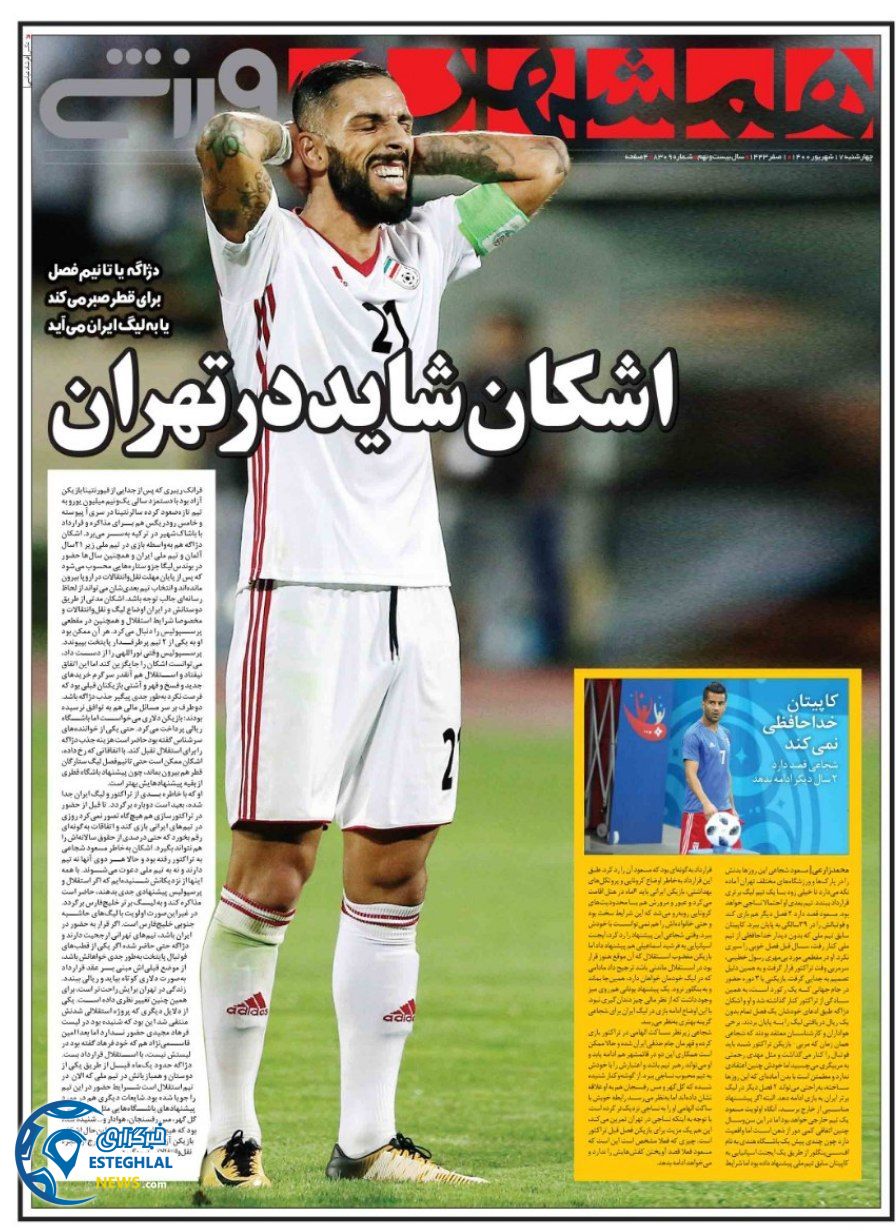 روزنامه همشهری ورزشی چهارشنبه 17 شهریور 1400      
