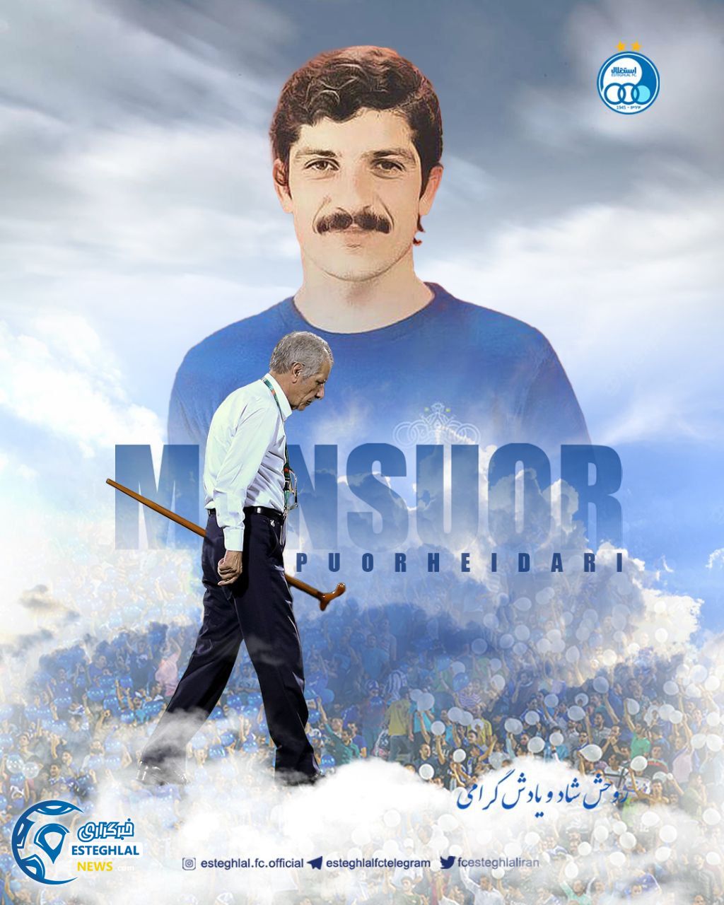 حواشی دیدار استقلال و ملوان