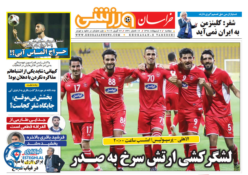 روزنامه خراسان ورزشی دوشنبه 2 اردیبهشت 1398   