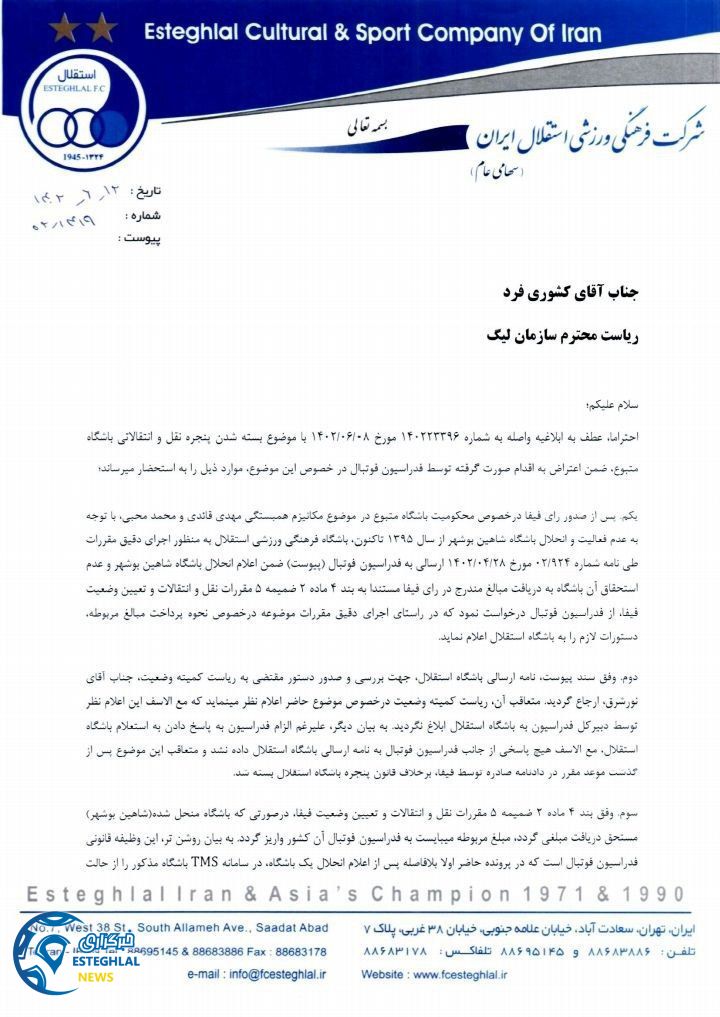 باشگاه استقلال(تاج)