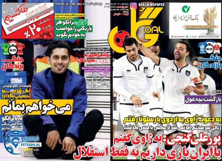 روزنامه گل 25 آذر