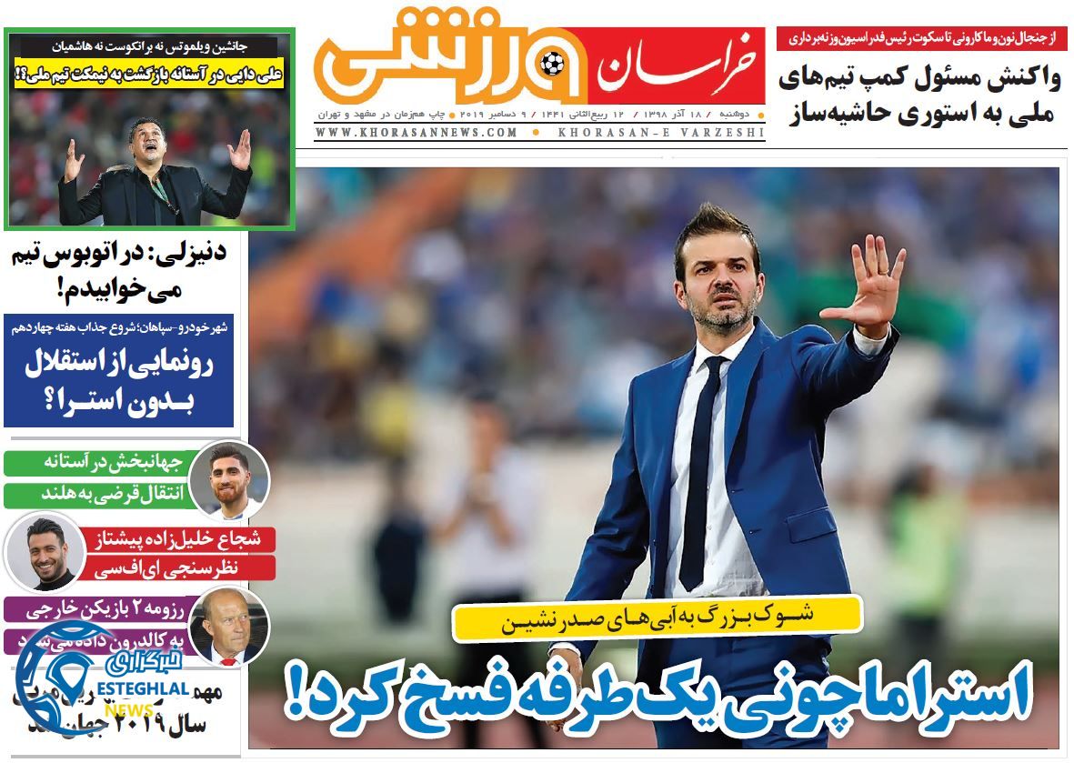روزنامه خراسان ورزشی دوشنبه 18 آذر 1398