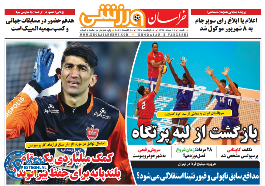 روزنامه خراسان ورزشی شنبه 19 مرداد 1398      