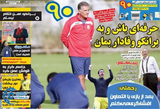 گیشه روزنامه های ورزشی ایران 7 اسفند