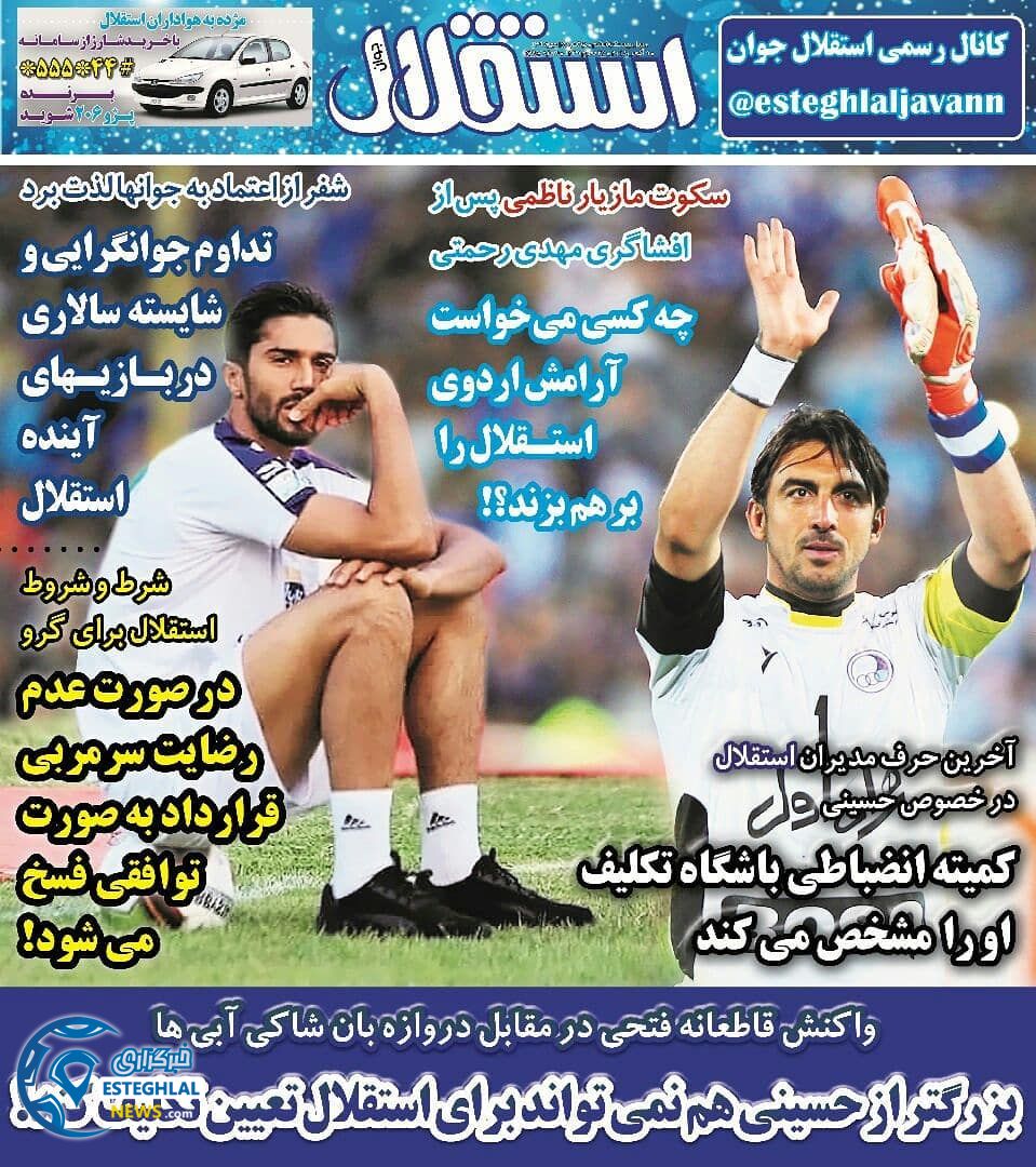 روزنامه استقلال جوان دوشنبه 16 مهر 1397        