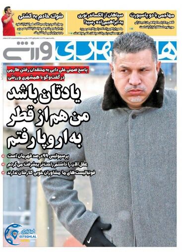 روزنامه همشهری ورزشی یکشنبه 8 بهمن 1396        