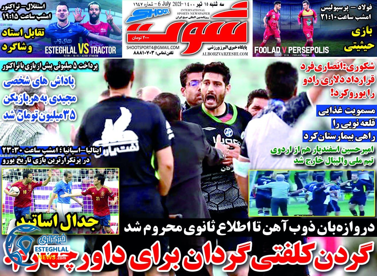روزنامه شوت سه شنبه 15 تیر 1400                          