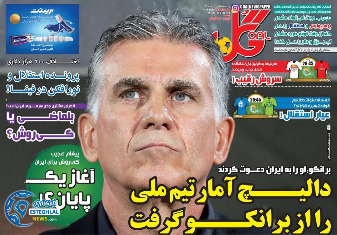 روزنامه گل پنجشنبه 11 مرداد 1397   