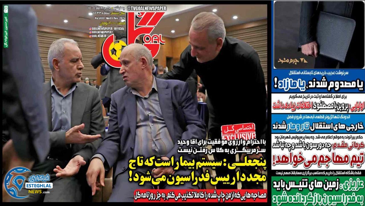 روزنامه گل چهارشنبه 15 مرداد 1404     