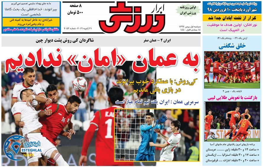 روزنامه ابرار ورزشی دوشنبه 1 بهمن 1397     