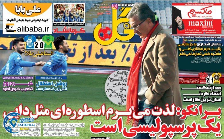 گیشه روزنامه های ورزشی 30 بهمن