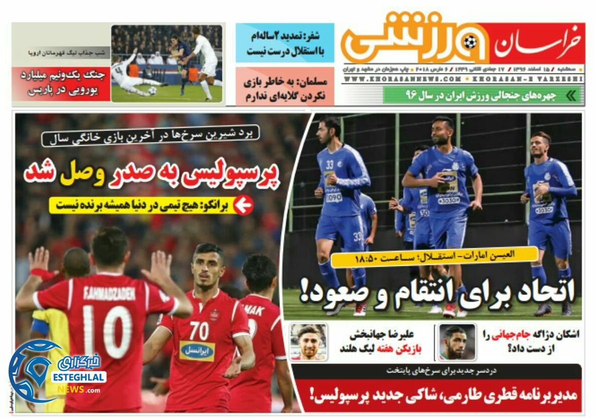 روزنامه خراسان ورزشی سه شنبه 15 اسفند 1396 