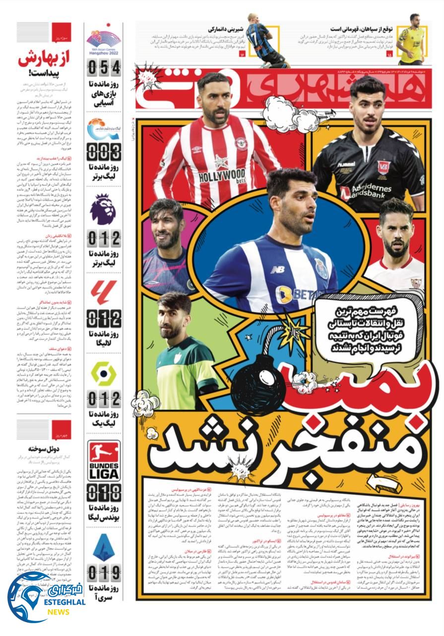 روزنامه همشهری ورزشی  دوشنبه 9 مرداد 1402 