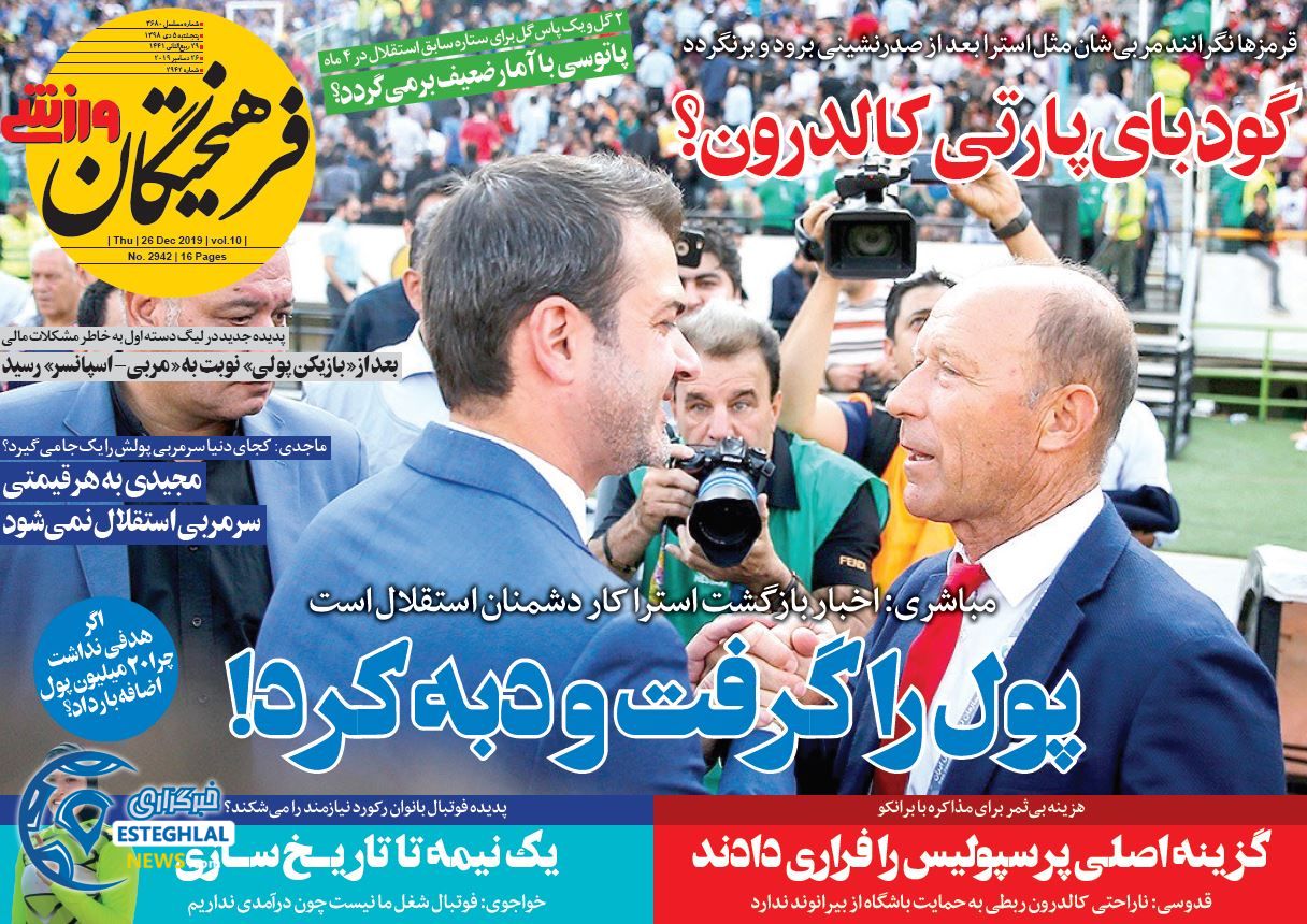 روزنامه فرهیختگان ورزشی پنجشنبه 5 دی 1398 