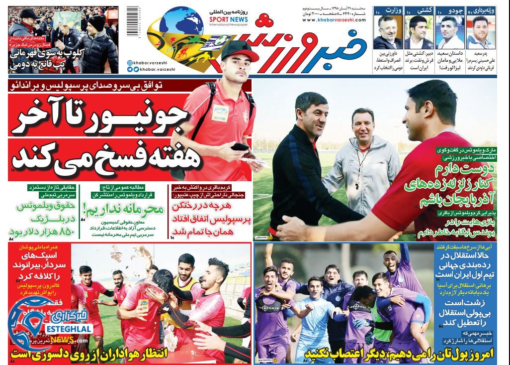روزنامه خبر ورزشی سه شنبه 21 آبان 1398  
