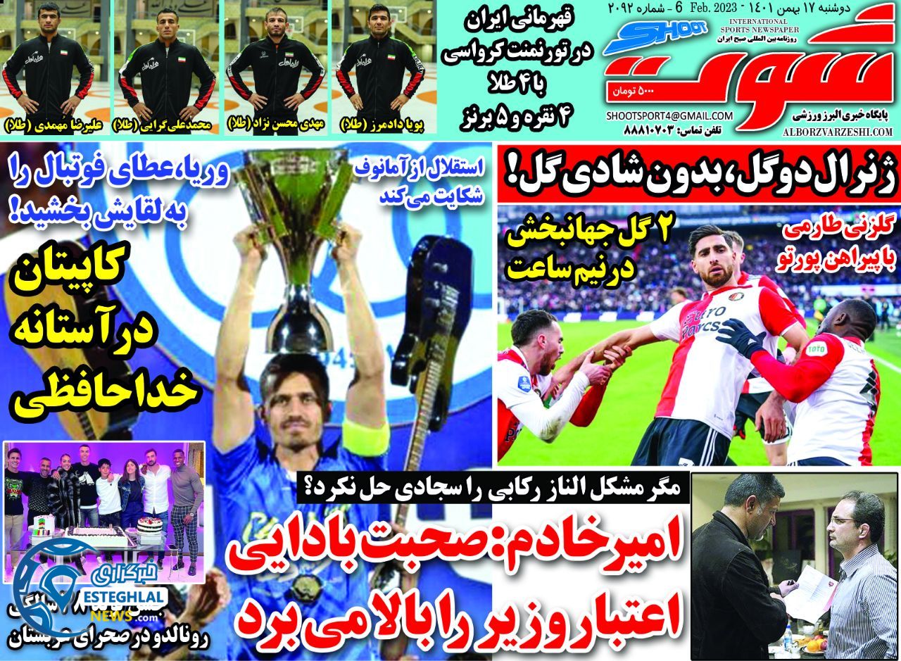 روزنامه شوت دوشنبه 17 بهمن 1401  