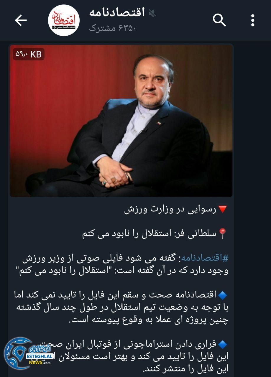 رسوایی در وزارت ورزش