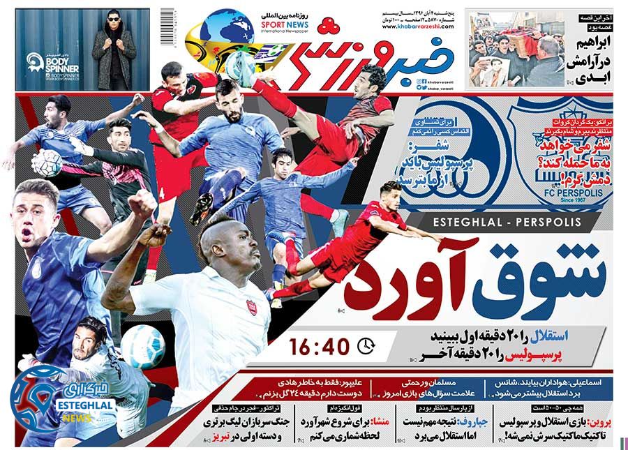 روزنامه خبر ورزشی پنجشنبه 4 آبان 1396