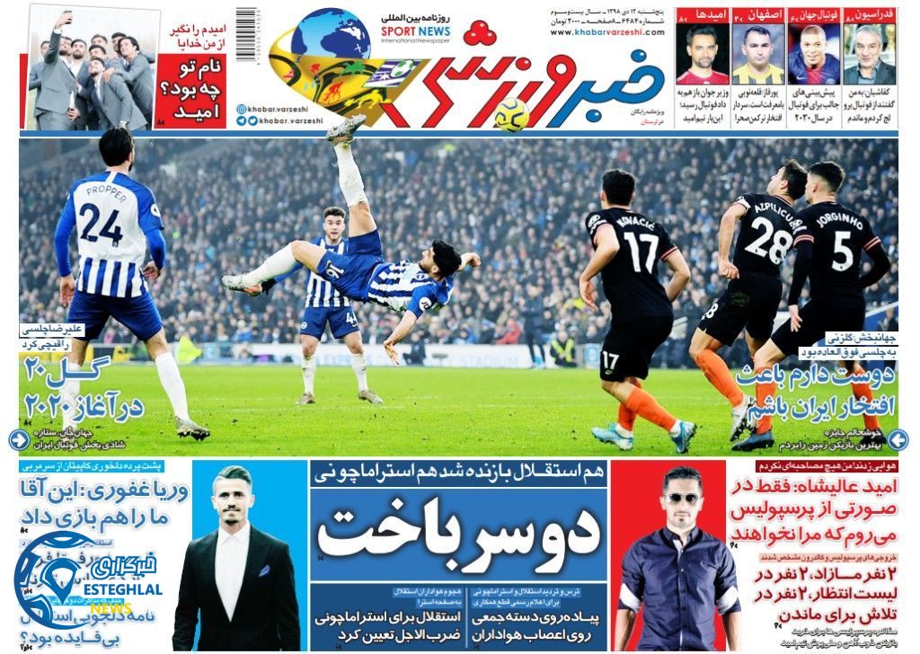 روزنامه خبر ورزشی پنجشنبه 12 دی 1398   