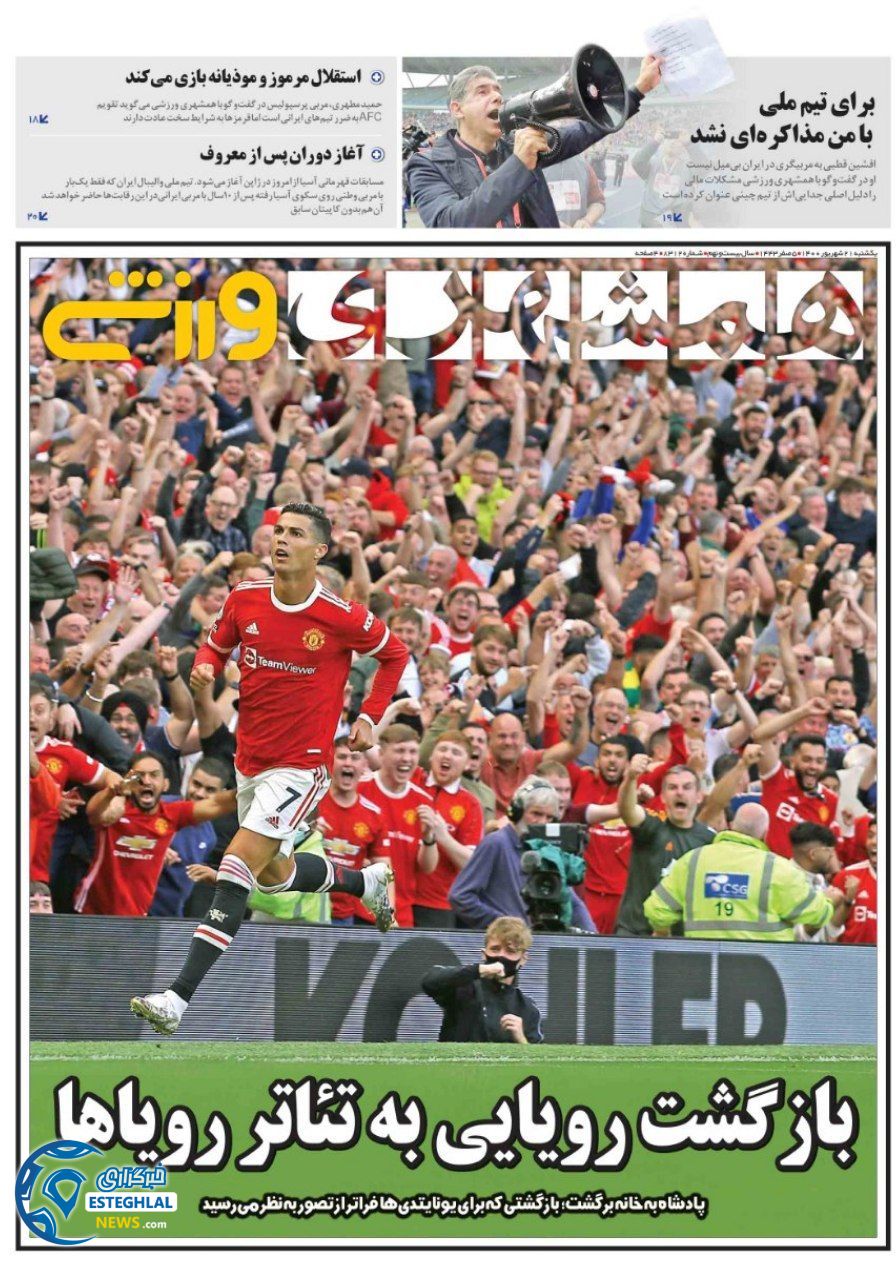 روزنامه همشهری ورزشی یکشنبه 21 شهریور 1400