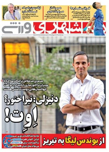 روزنامه همشهری ورزشی دوشنبه 25 دی 1396   