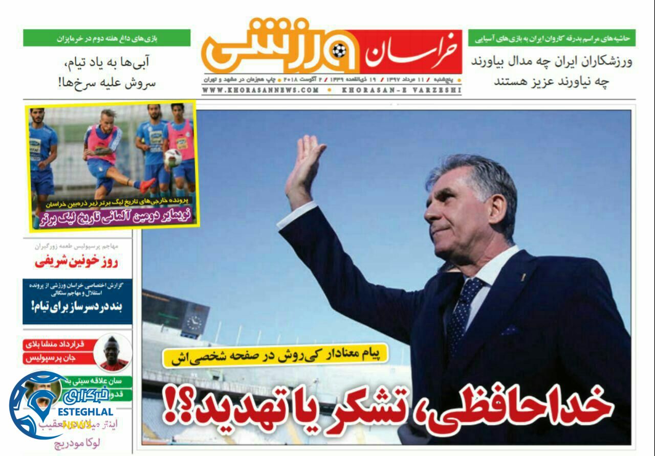روزنامه خراسان ورزشی 11 مرداد 97