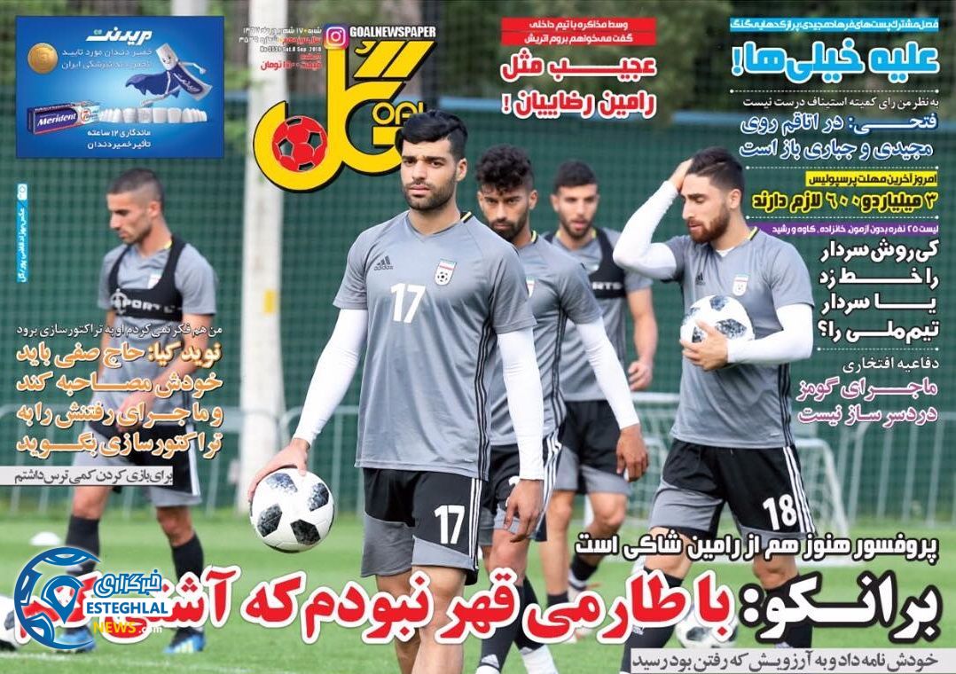 روزنامه گل شنبه 17 شهریور 1397  