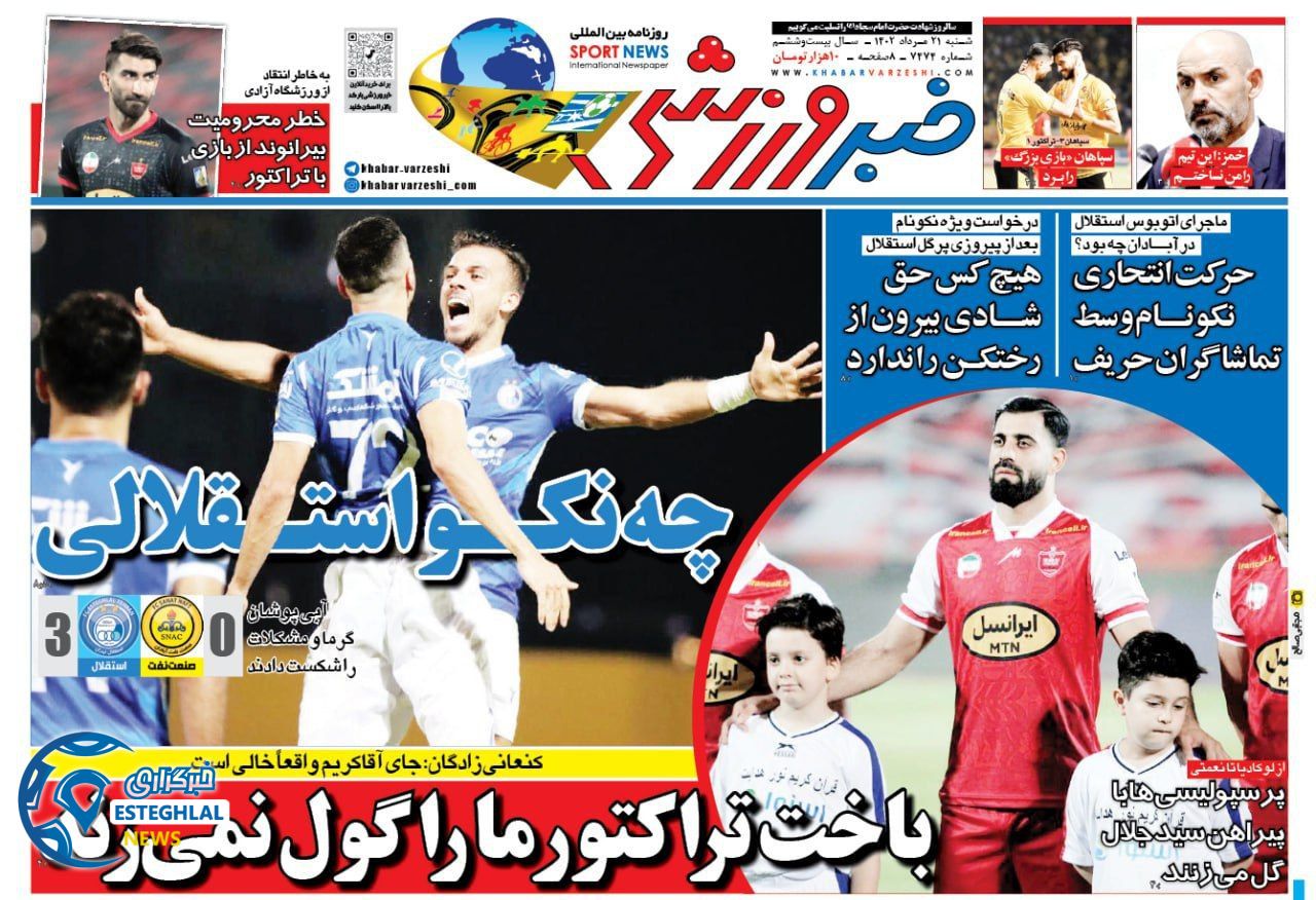 روزنامه خبر ورزشی شنبه 21 مرداد 1402   