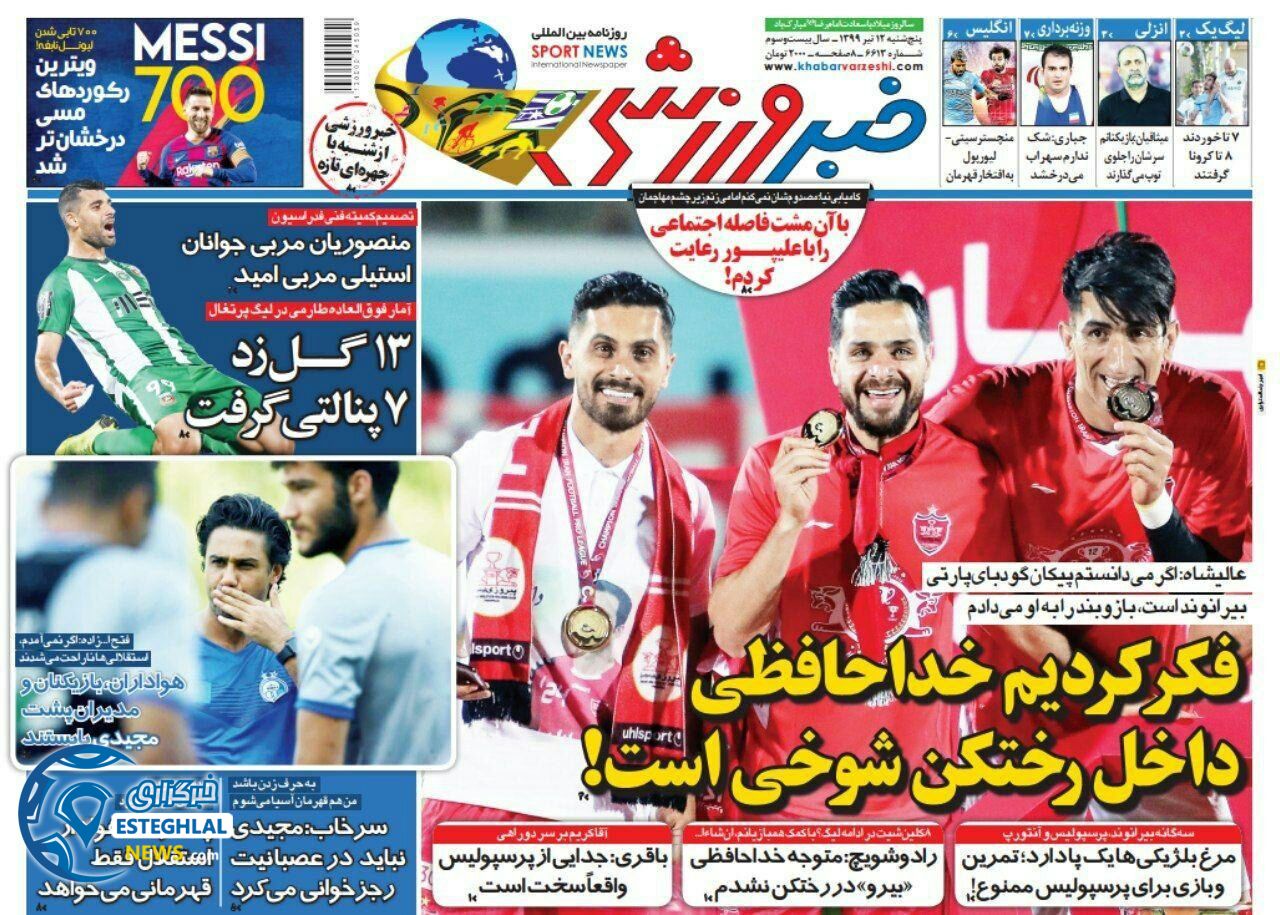 روزنامه خبر ورزشی پنجشنبه 12 تیر 1399 