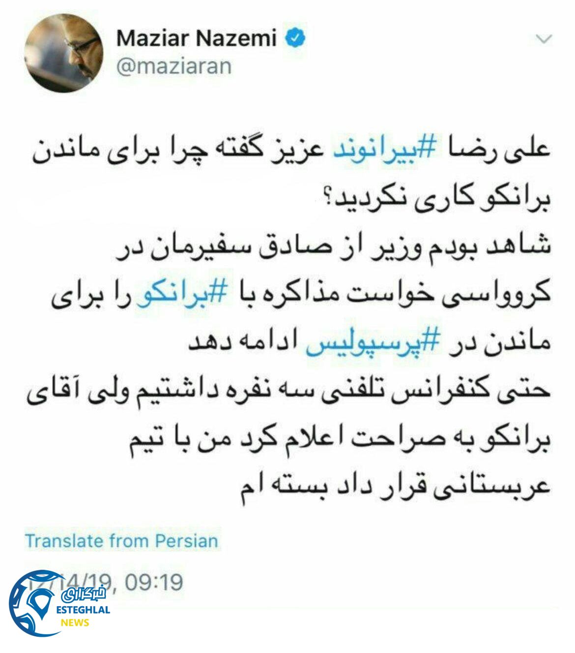 توئیت ناظمی در جواب بیرانوند