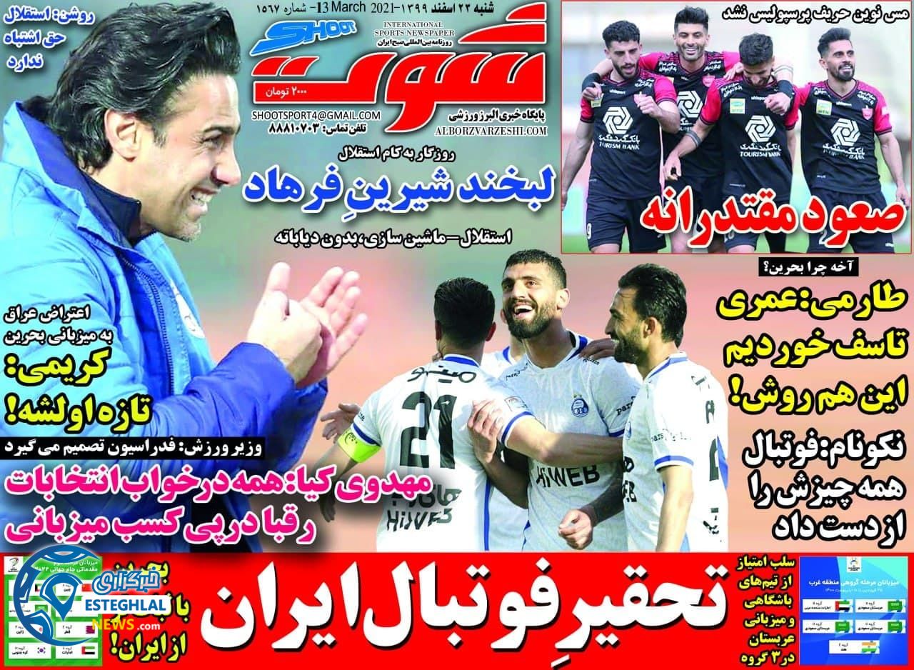 روزنامه شوت شنبه 23 ‌‌اسفند 1399           
