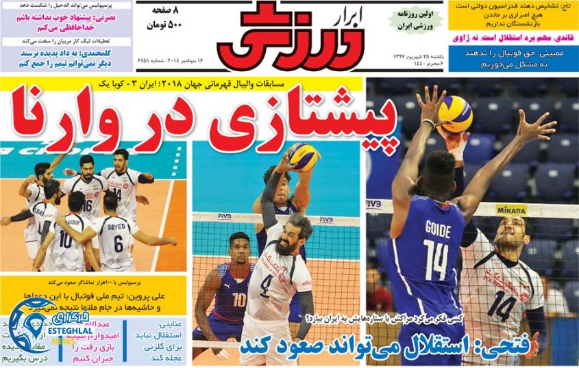 روزنامه ابرار ورزشی یکشنبه 25 شهریور 1397     