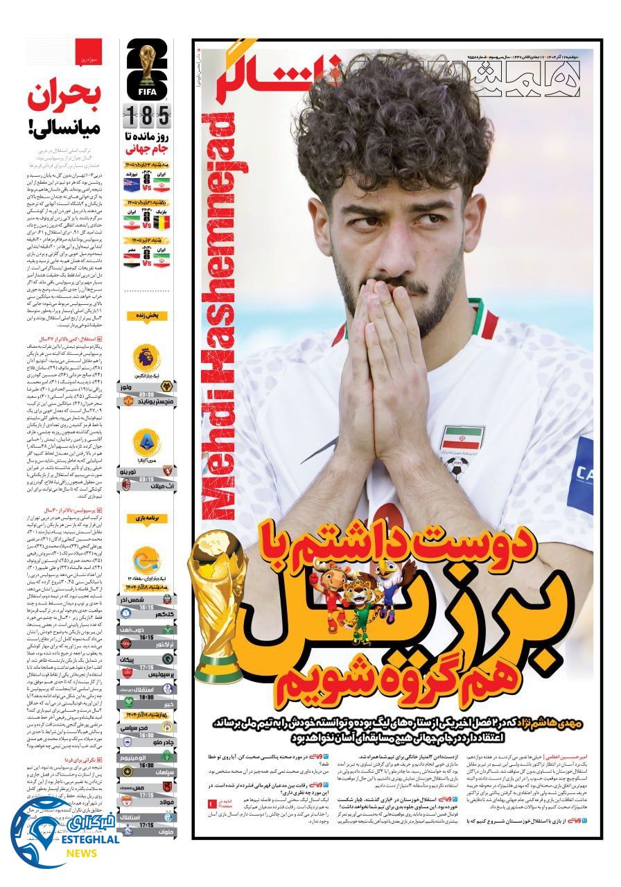 روزنامه همشهری ورزشی دوشنبه 17 آذر 1404   