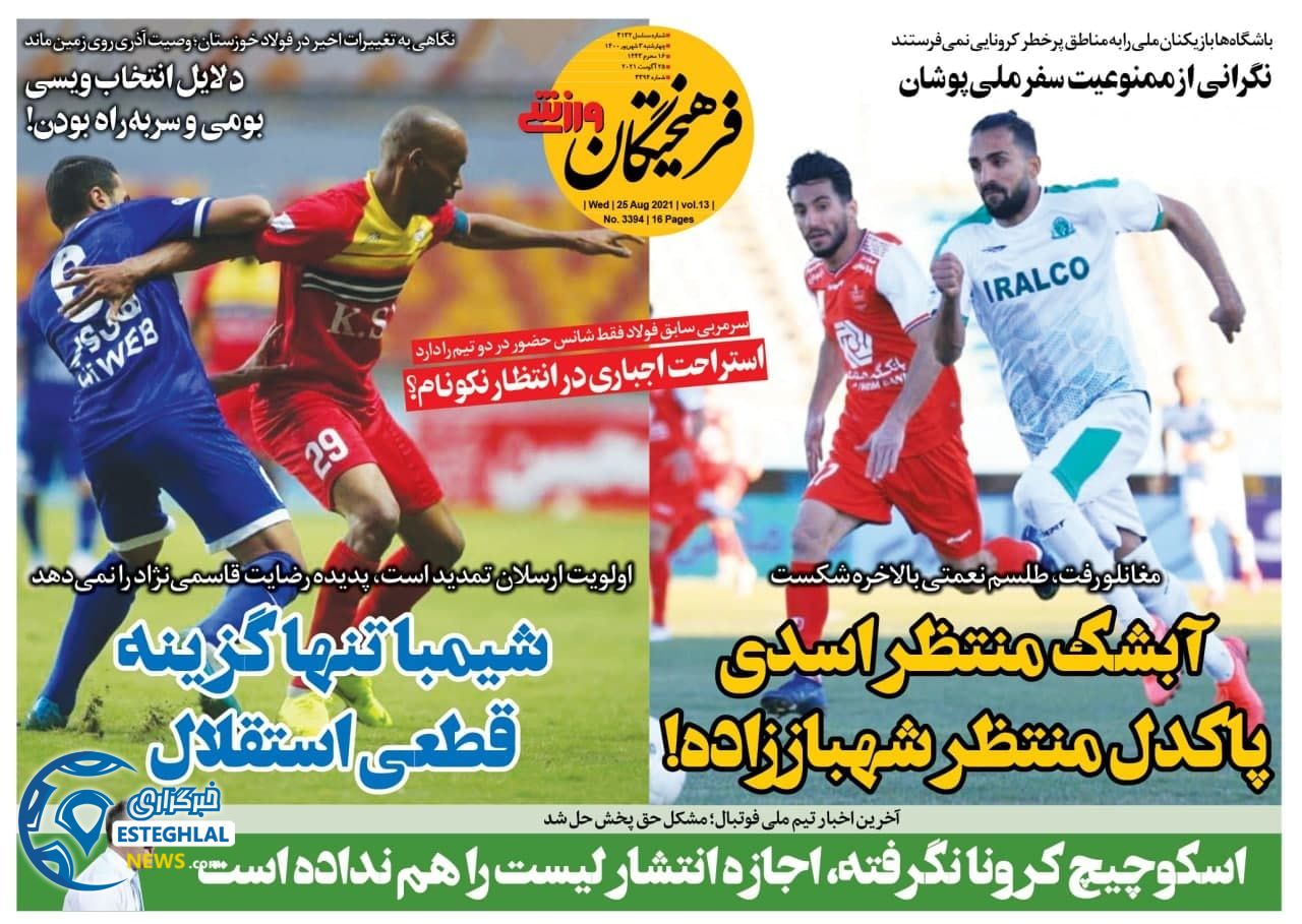 روزنامه فرهیختگان ورزشی چهارشنبه 3 شهریور 1400   
