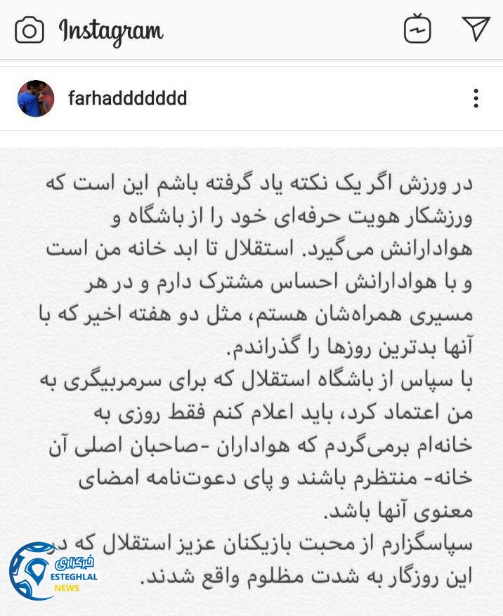 انصراف مجیدی از قبول سرمربی گری استقلال