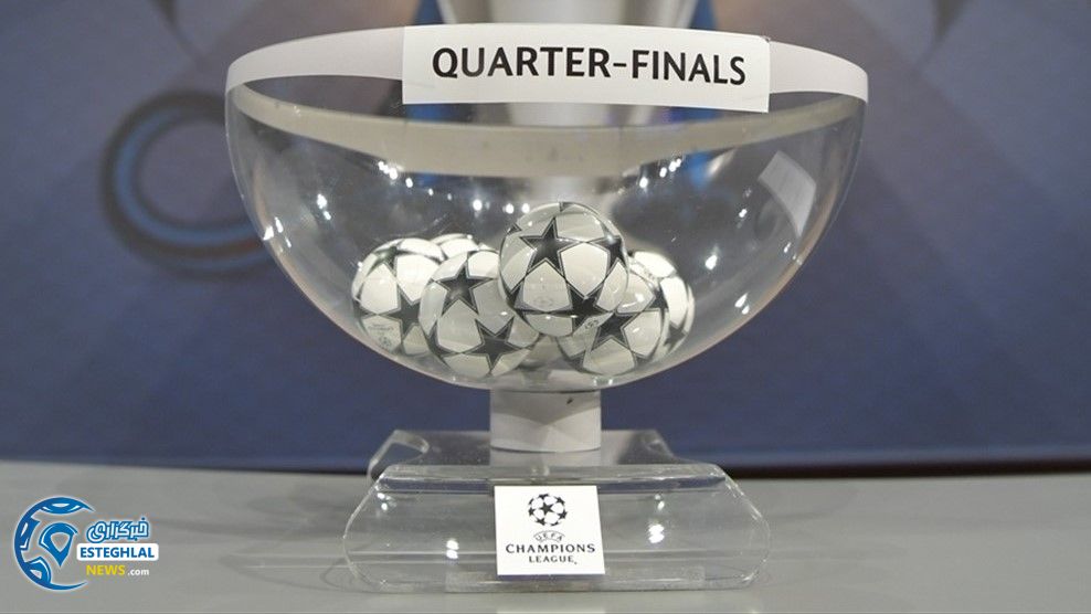 قرعه کشی مرحله 1/4نهایی لیگ قهرمانان