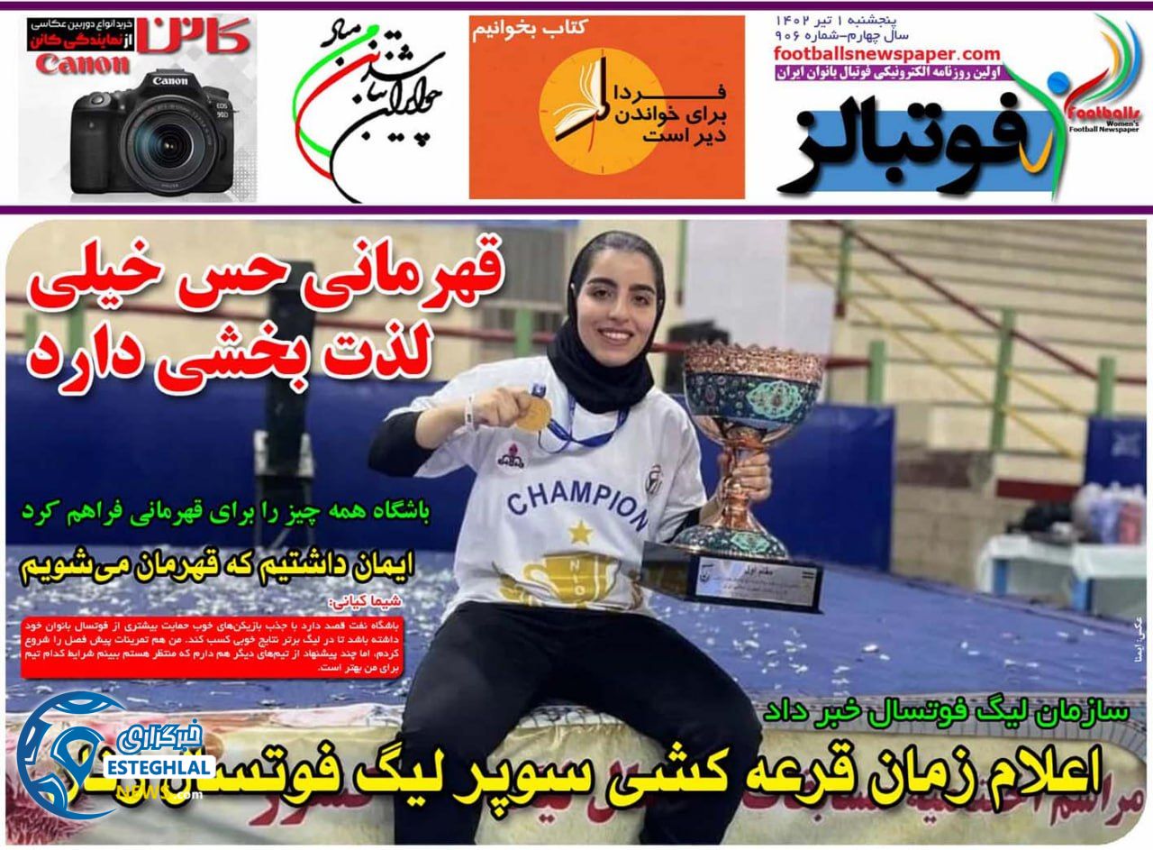 روزنامه فوتبالز پنجشنبه 1 تیر 1402  