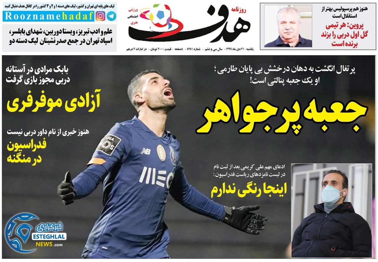 روزنامه هدف یکشنبه 21 دی 1399                      
