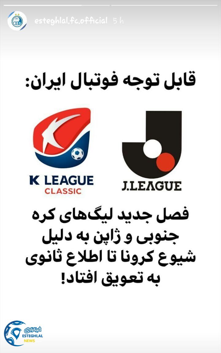 باشگاه استقلال