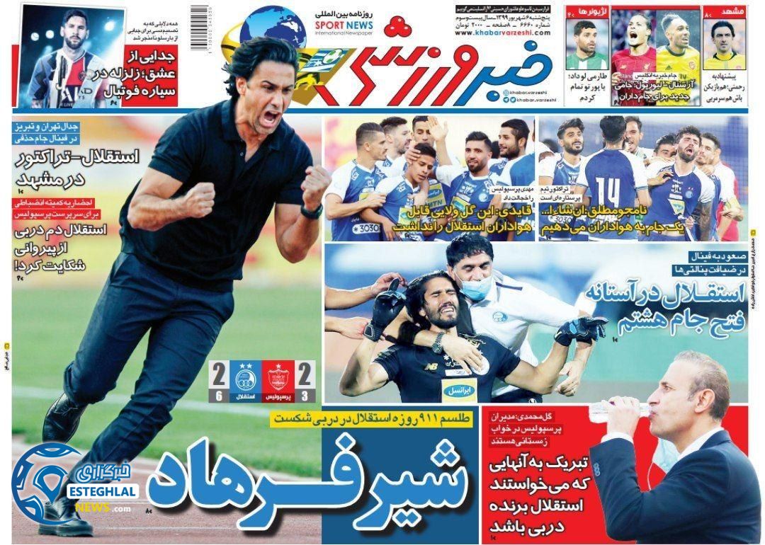 روزنامه خبر ورزشی پنجشنبه 6 شهریور 1399                