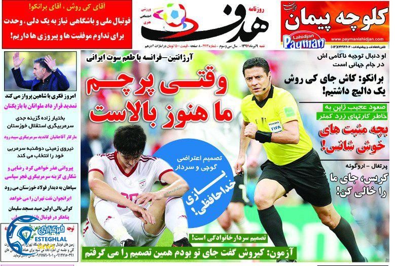روزنامه هدف شنبه 9 تیر 1397           