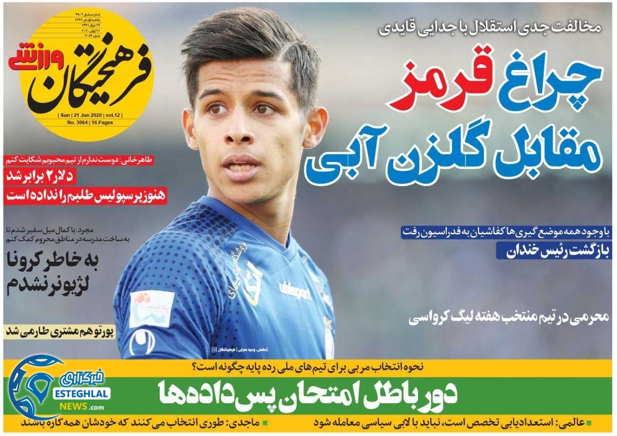 روزنامه فرهیختگان ورزشی یکشنبه 1 تیر 1399 