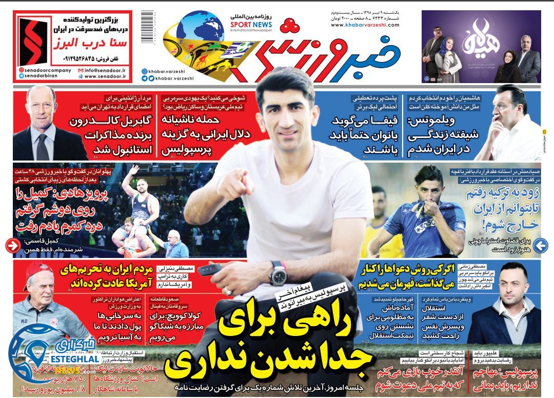 روزنامه خبر ورزشی یکشنبه 9 تیر 1398                           