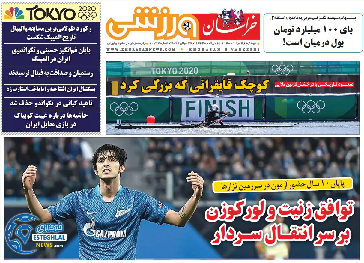روزنامه خراسان ورزشی دوشنبه 4 مرداد 1400   