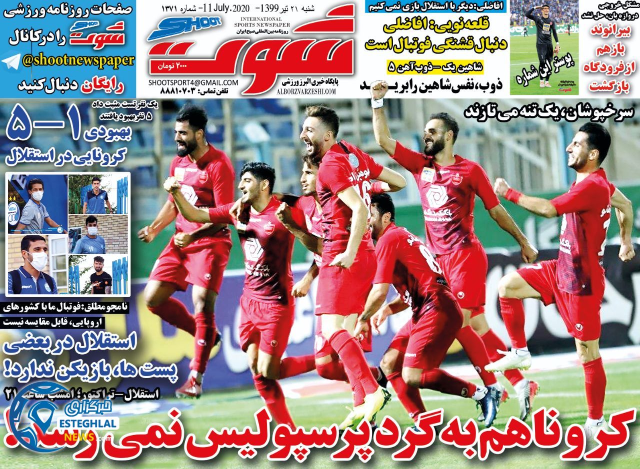 روزنامه شوت شنبه 21 تیر 1399 
