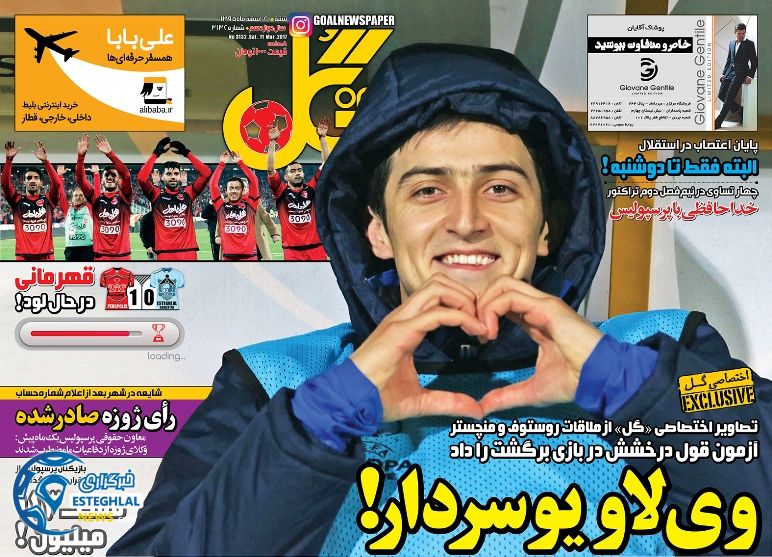 گیشه روزنامه های ورزشی ایران 21 اسفند