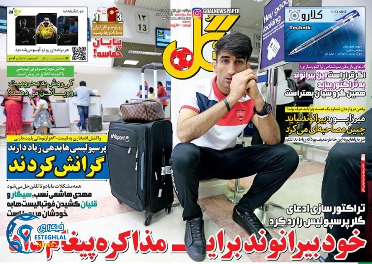 روزنامه گل دوشنبه 1 آبان 1396 