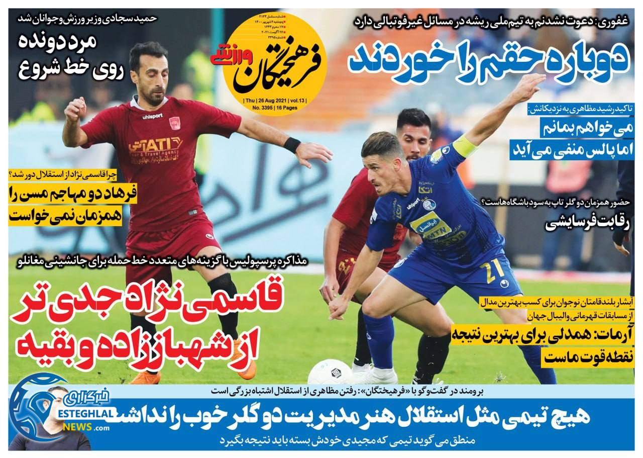 روزنامه فرهیختگان ورزشی پنجشنبه 4 شهریور 1400   